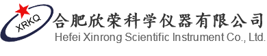 合肥欣榮科學(xué)儀器有限公司